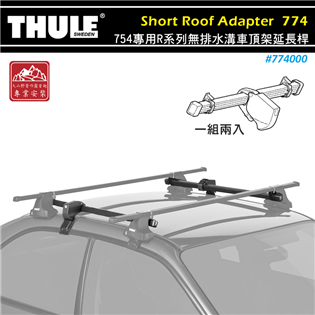 【大山野營】新店桃園 THULE 都樂 774 Shor