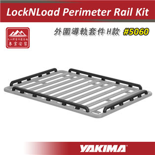 【大山野營】YAKIMA 5060 LockNLoad 