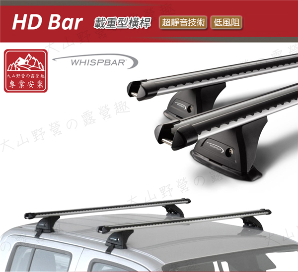 【大山野營】新店桃園 Whispbar HD BAR 載