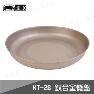 【大山野營】新店桃園 犀牛 RHINO KT-28 鈦合
