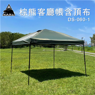 【大山野營】BROWN BEAR 棕熊 DS-060-1
