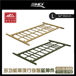 【大山野營】3D 1Y1-0-509 1Y1-0-470