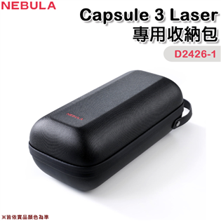 【大山野營】NEBULA Capsule 3 Laser