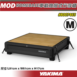 【大山野營】YAKIMA 8007465 MOD HOM