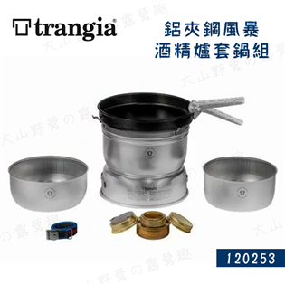 【大山野營】瑞典製 Trangia 120253 25-