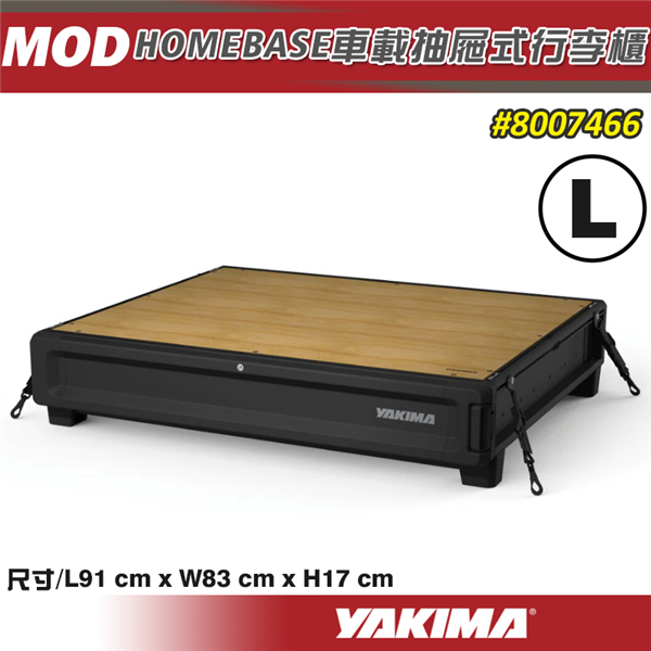 【大山野營】YAKIMA 8007466 MOD HOM