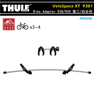 【大山野營】新店桃園 THULE 都樂 9381 Vel