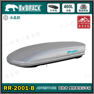 【大山野營】新店桃園 BEARACK 熊牌 RR-200