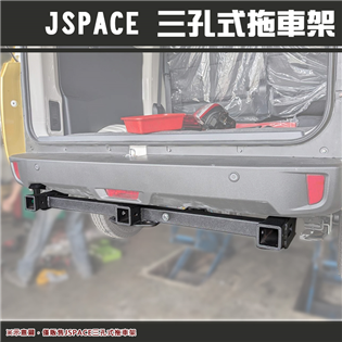 【大山野營】亞柏四驅 JSpace 三孔式拖車架 攜車架