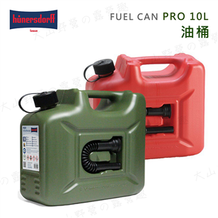 【大山野營】德國製 Hünersdorff Fuel C
