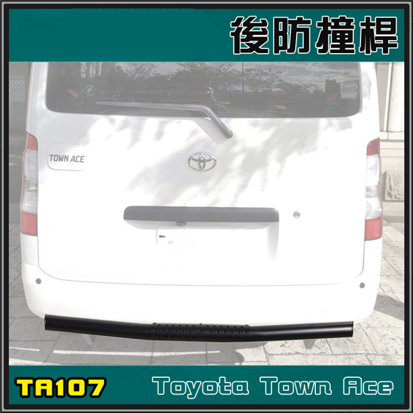 【大山野營】JST TA107 TownAce 專用後保