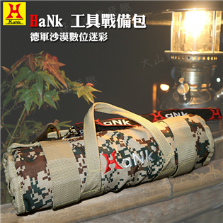 【大山野營】新店桃園 HaNk 工具戰備包 德軍沙漠數位