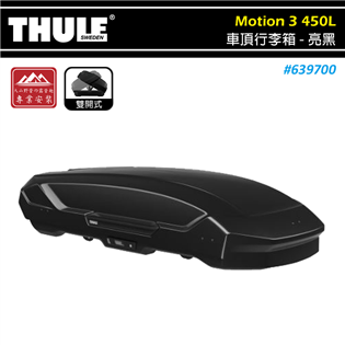 【大山野營】THULE 都樂 639700 Motion