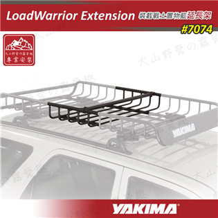 【大山野營】YAKIMA 7074 LoadWarrio