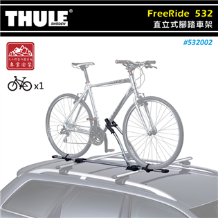 【大山野營】THULE 都樂 532002 FreeRi