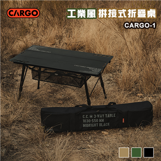 【新品展示特價】CARGO-1 工業風拼接式折疊桌 軍風