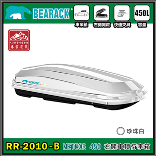 【大山野營】新店桃園 BEARACK 熊牌 RR-201