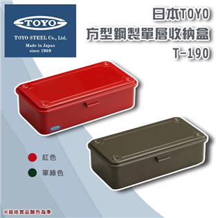【大山野營】日本製 TOYO T-190 方型鋼製單層收