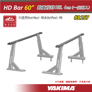【大山野營】YAKIMA 1157 HD Bar 60"