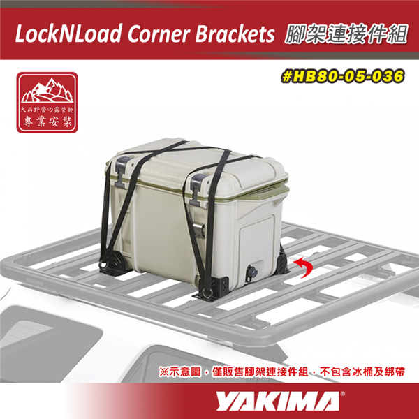 【大山野營】 YAKIMA HB80-05-036 Lo