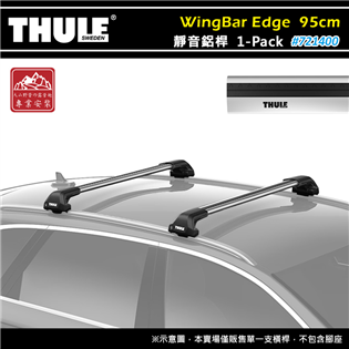 【大山野營】THULE 都樂 721400 WingBa