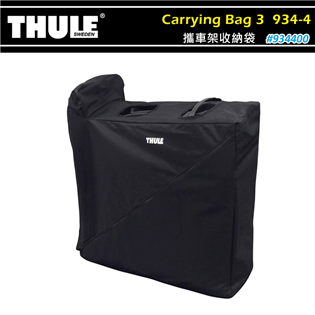 【大山野營】THULE 都樂 934400 Carryi