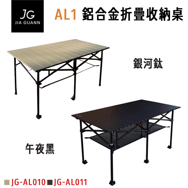 【大山野營】台灣製 JIA GUANN JG-AL010