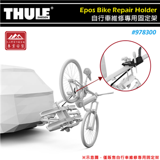 【大山野營】THULE 都樂 978300 Epos B