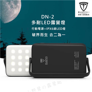 【暫缺貨】新店桃園 公司貨 DUONAI 多耐 DN-2