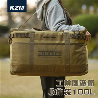 【大山野營】KAZMI K22T3B06 工業風裝備收納