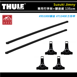 【大山野營】THULE 都樂 951+7124 Suzu