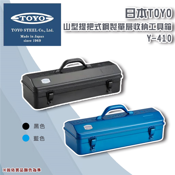 【大山野營】日本製 TOYO Y-410 山型提把式鋼製