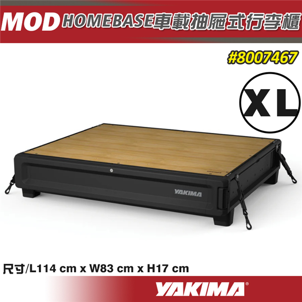【大山野營】YAKIMA 8007467 MOD HOM
