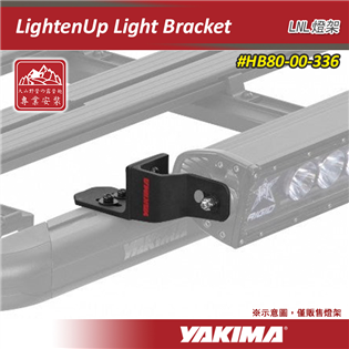 【大山野營】YAKIMA HB80-00-336 Lig