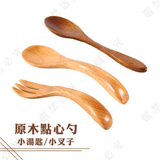 【大山野營】新店桃園 DS-226 原木點心勺 小湯匙 