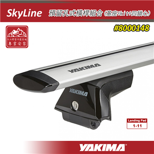 【大山野營】YAKIMA 8000148 SkyLine