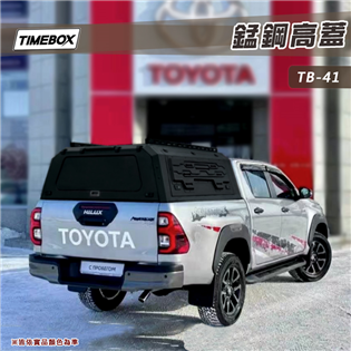 【大山野營】TIMEBOX TB-41 錳鋼高蓋 車廂 
