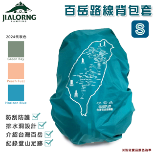 【大山野營】台灣製 JIALORNG 嘉隆 CL-100
