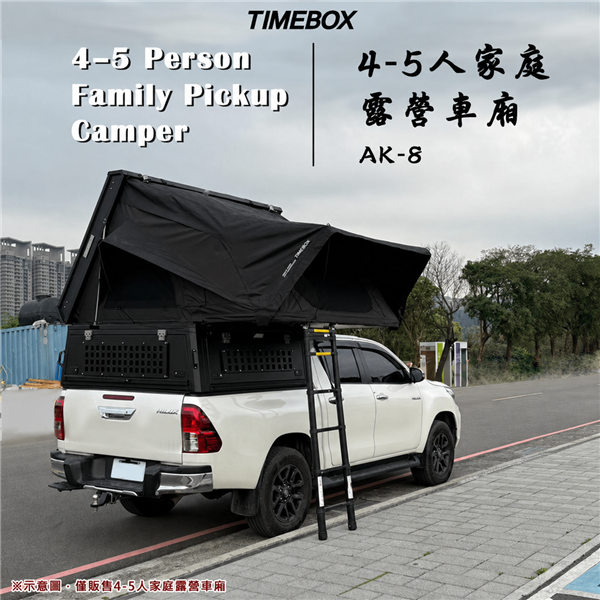 【大山野營】TIMEBOX AK-8 家庭露營車廂 4-