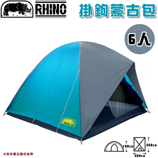 【大山野營】台灣製 犀牛 RHINO AN-650 六人