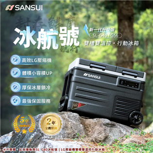 【大山野營】送桌扇 SANSUI 山水 SL-G40 冰