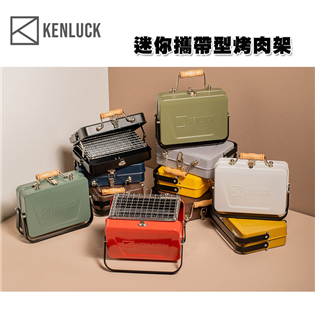 【大山野營】KENLUCK 迷你攜帶型烤肉架 K-MIN