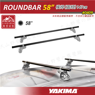 【大山野營】新店桃園 YAKIMA 0409 ROUND