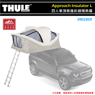 【大山野營】THULE 都樂 901859 Approa