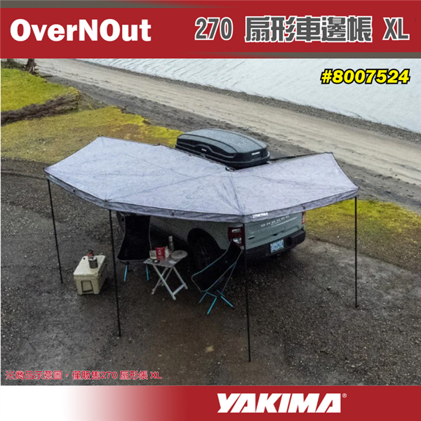 【大山野營】YAKIMA 8007524 OverNOu