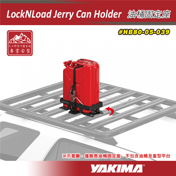 【大山野營】YAKIMA HB80-05-039 Loc