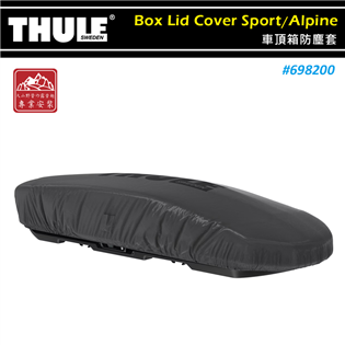 【大山野營】THULE 都樂 698200 車頂箱防塵套