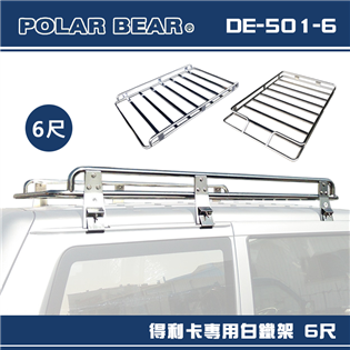 【大山野營】台灣製 POLAR BEAR DE-501-