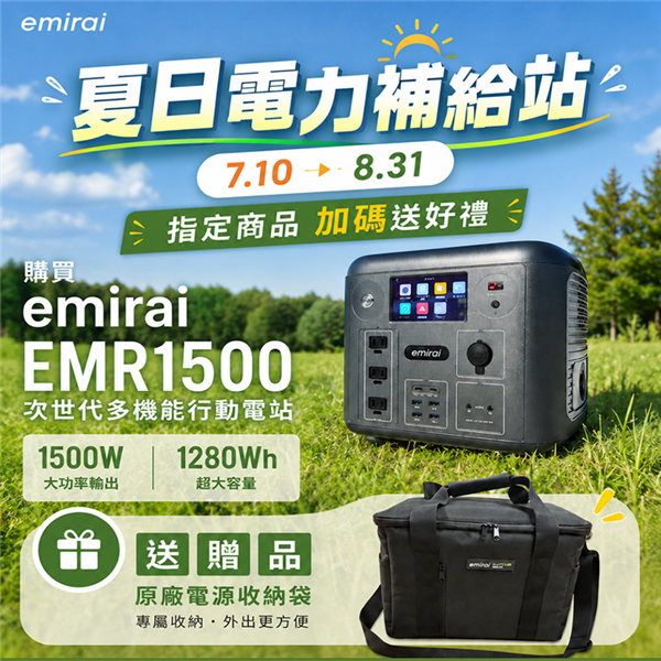 【大山野營】送收納袋 日本 emirai EMR1500