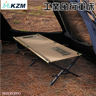 【大山野營】KAZMI KZM K24T1C05 工業風
